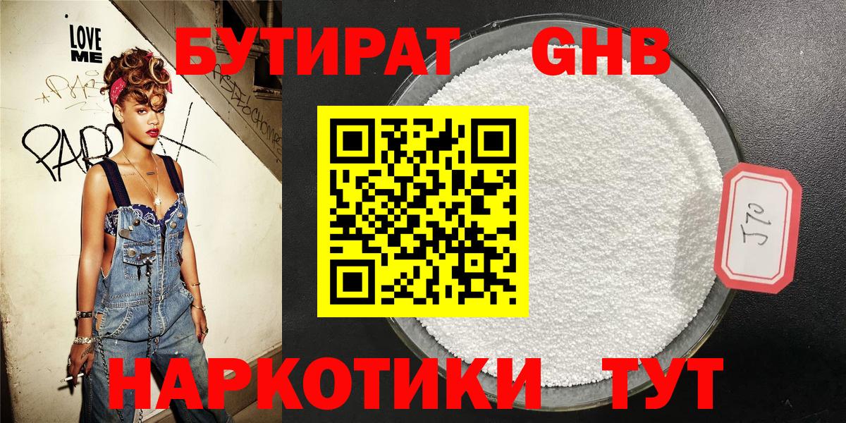 БУТИРАТ GHB  Вход с VPN  Киреевск 