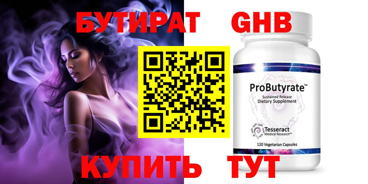 Бутират бутик Киреевск