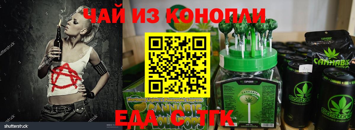 Киреевск  Печенье с ТГК конопля  Вход с VPN 