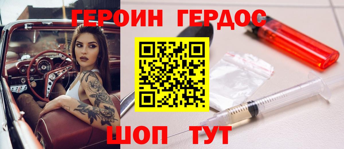 ГЕРОИН белый Киреевск