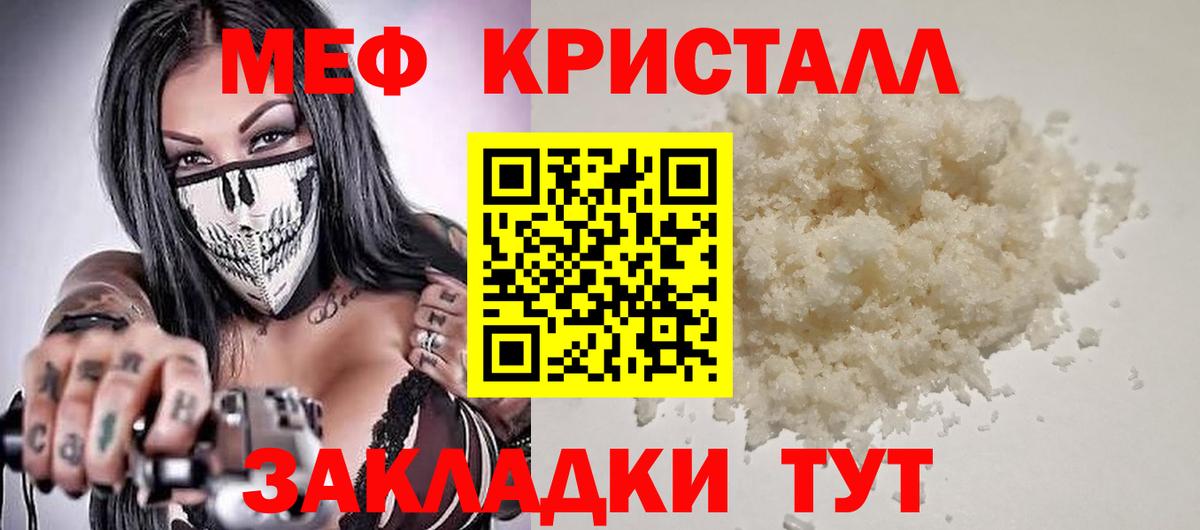 Меф мяу мяу  Киреевск