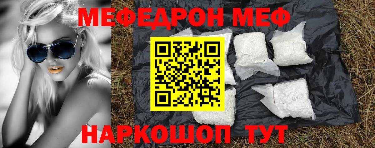 МЯУ-МЯУ кристаллы  Мефедрон  гидра вход  закладки  Вход с VPN  МЯУ-МЯУ VHQ  Киреевск  МЯУ-МЯУ 