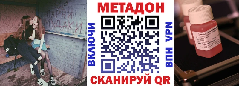 Метадон methadone Киреевск